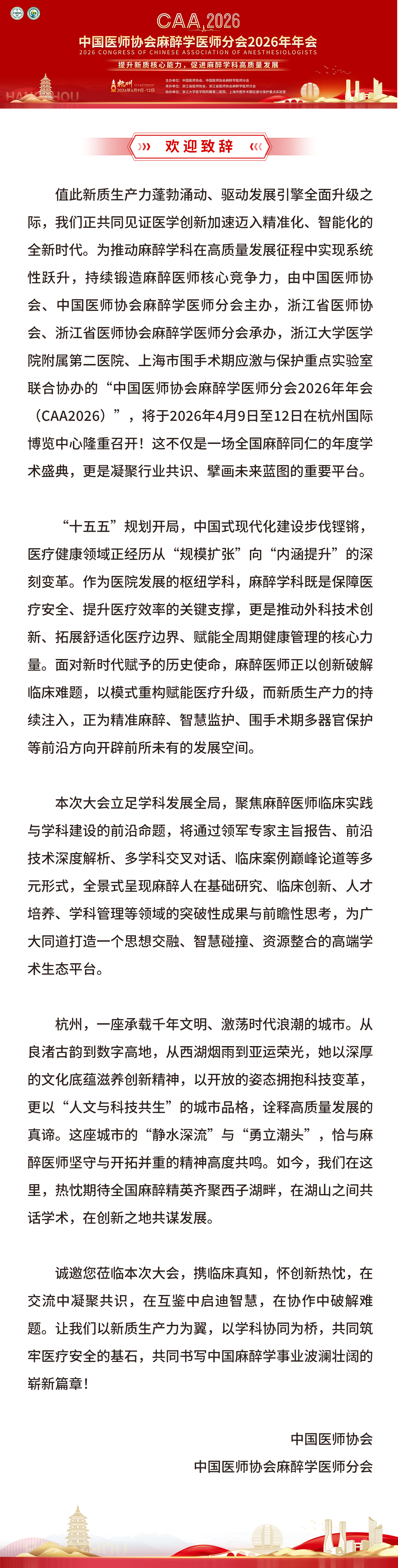 致辞.png
